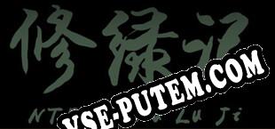 [NTRPG] Xiu Lu Ji 修绿记 (2020) | RePack от MODE7