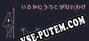 いるかにうろこがないわけ (2023/RUS/ENG/RePack от DiSTiNCT)