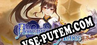 Повелитель небес (2023/RUS/ENG/Пиратка)
