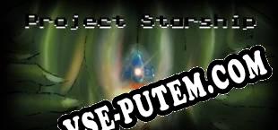Project Starship (2016) | RePack от HoG