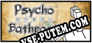Psycho Bathroom (2022/RUS/ENG/Пиратка)