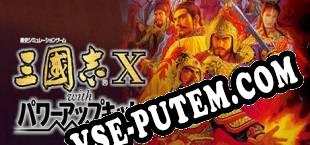 Romance of the Three Kingdoms X with Power Up Kit (2017/RUS/ENG/Пиратка)