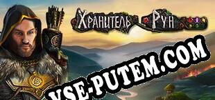 Rune Lord (2019/RUS/ENG/Лицензия)