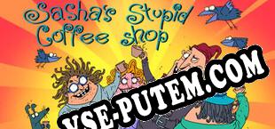 Sashas Stupid Coffee Shop (2023/RUS/ENG/Пиратка)