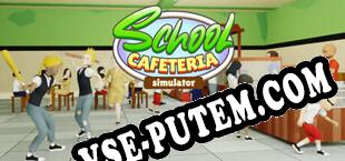 School Cafeteria Simulator (2023/RUS/ENG/Лицензия)