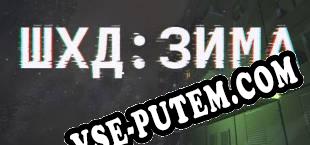 ШХД ЗИМА / ITS WINTER (2019/MULTI/RePack от X.O)