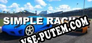Simple Racing (2018/RUS/ENG/Лицензия)