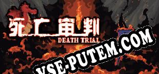 Смертный суд (2025) | RePack от Autopsy_Guy