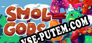Smol Gods (2025/RUS/ENG/Пиратка)