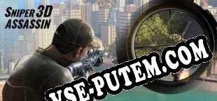 Sniper 3D Assassin Free to Play (2018/RUS/ENG/Пиратка)