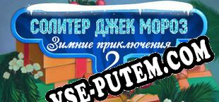 Solitaire Jack Frost Winter Adventures 2 (2021) | RePack от AGAiN