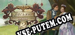 Solitaire Victorian Picnic 2 (2021/RUS/ENG/Пиратка)