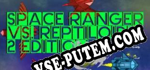 Space Ranger vs. Reptiloids 2 Edition (2018/RUS/ENG/Пиратка)