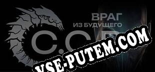ССР Враг из будущего (2024) | RePack от UnderPL