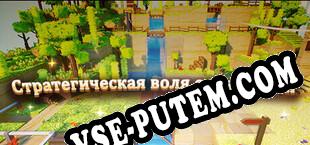 Стратегическая воля сновидений (2023/RUS/ENG/RePack от SUPPLEX)