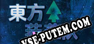 東方菈菈队 (2023/RUS/ENG/RePack от FAiRLiGHT)