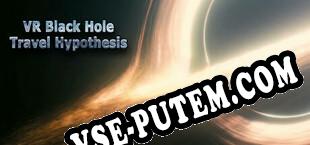 VR Black Hole Travel Hypothesis (2022/RUS/ENG/RePack от TWK)