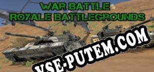 War Battle Royale Battlegrounds (2019/RUS/ENG/Пиратка)