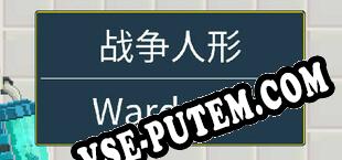 Wardroid (2020) | RePack от SERGANT