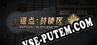 Якоря Зона блокады (2024) | RePack от MTCT