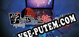 アパシー学校であった怖い話 極 (2023/RUS/ENG/Лицензия)