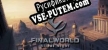 归墟纪·寂夜  FINAL WORLD русская озвучка + субтитры