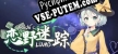 Русификатор на игру 恋野迷踪  Koishis LUMO