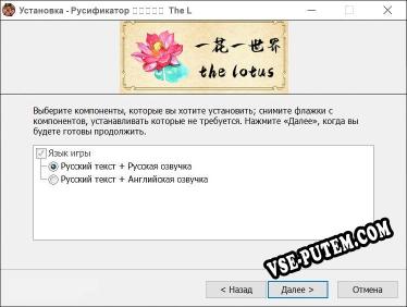 一花一世界 The Lotus полный перевод игры