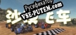 Русификатор на игру 沙漠飞车 Desert Racer