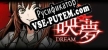 映夢 Dream русификатор