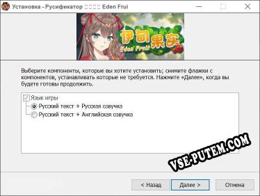 伊甸果实 Eden Fruit полный перевод игры