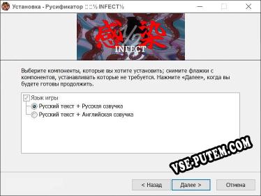 感染½ INFECT½ полный перевод игры