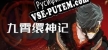 九霄缳神记 JIU XIAO русская озвучка + субтитры