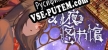 幻夜图书馆 Library of Phantom Night русификатор