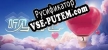 Русификатор для 听见我的心 Listen to My Heart