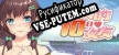 打工人的十日女友 My Ten-day Girlfriend русификатор озвучки + текст