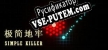 极简地牢 Simple Killer русификатор