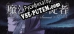 魔法使いの従者 Sorcerers Servant русская озвучка + субтитры