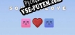 Русификатор на игру 爱心方块 Square Love