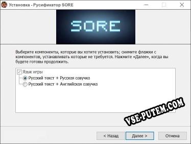 SORE полный перевод игры