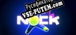 Nock русификатор