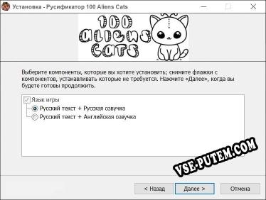 100 Aliens Cats полный перевод игры
