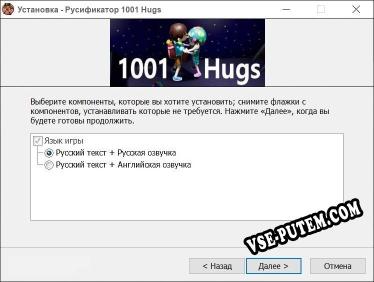 1001 Hugs полный перевод игры