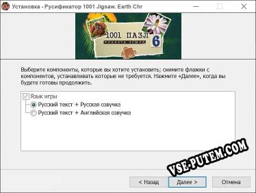 1001 Jigsaw. Earth Chronicles 6 полный перевод игры