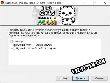 101 Cats Hidden in Miami полный перевод игры