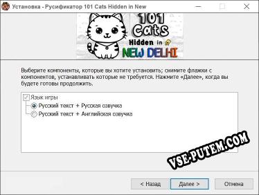 101 Cats Hidden in New Delhi полный перевод игры