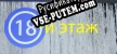 Русификатор для 18-й этаж