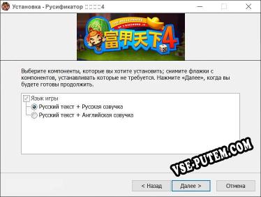 富甲天下4 полный перевод игры