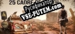 25 Cadre of Death русификатор