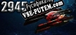2945VR русификатор озвучки + текст